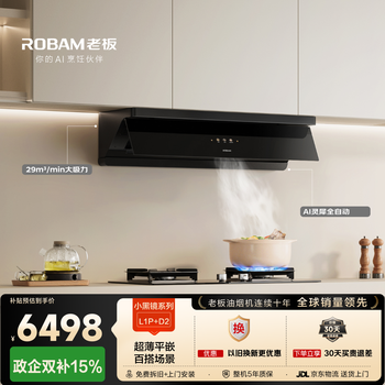 Boss small black mirror ultra-thin flat-embedded suction top side integrated trade-in 29 large suction first-class energy efficiency range hood national subsidy l1p+55b7a-d2 natural gas set