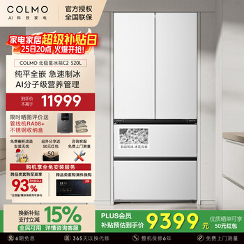 Colmo french refrigerator 522l black pearl c3 520l polaris c2 home ultra-thin fully embedded multi-door refrigerator extremely fast automatic ice making dual system sterilization and preservation ai smart freeze 520l firefly white crbuf520-c2