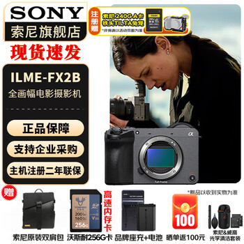 Sony (sony) compact 4k full-frame movie camera ilme-fx2b/fx2 single body, free camera bag + 256g card + brand battery, etc. official standard configuration