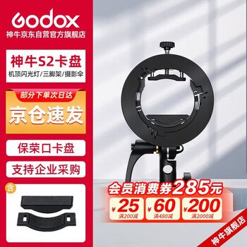 Godox s2 godox on-camera flash/ad200 universal portable baorongkou s-type chuck