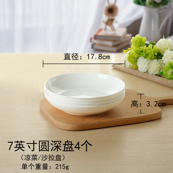 Tuojin bone china plate pure cabbage plate household white microwave all white ceramic tableware (cold dish/salad 7-inch round deep plate 4 pieces