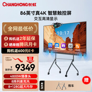 Changhong conference tablet all-in-one machine 86-inch smart video conferencing system 4k ultra-clear tv teaching touch tv demonstration screen multimedia all-in-one machine 860h68 cart