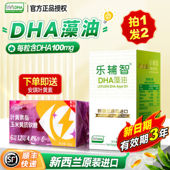 Lefuzhi dha seaweed oil livesdha algae oil imported from new zealand can be exchanged for infant rice flour lefuzhi 60 capsules * 1 box free angel lutein