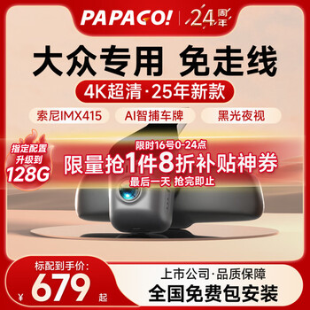 Papago! driving recorder, dedicated car-free cable, suitable for volkswagen magotan passat, tiguan sagitar, tanyue golf, ultra-clear model, dual lens, official standard configuration + no card