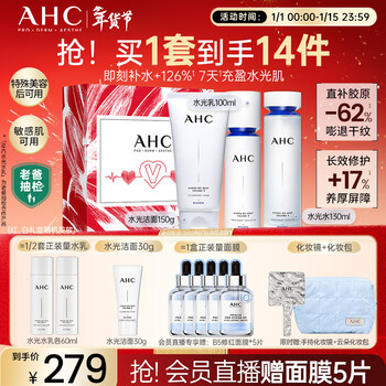 Ahc water glossy water emulsion large capacity cleansing and skin care product set gift box sensitive skin cosmetics new year gift for girlfriend