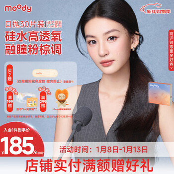 Moody silicone hydrogel live series daily disposable 30 tablets rosewood brown 0 degree