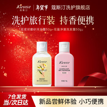 Costin shower gel real flower petals shower lotion moisturizing travel size sample white jasmine shower gel 50g + huaying oil control shampoo 50g