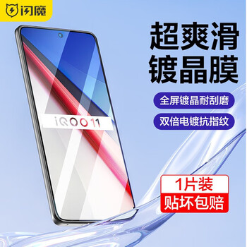Flash mo iqoo11s/11 tempered film neo8/8pro iku hd all-glass anti-blue light anti-fingerprint lens film smooth mobile phone protective film explosion-proof full coverage 1 piece + artifact collection and purchase to enjoy exclusive vip privileges