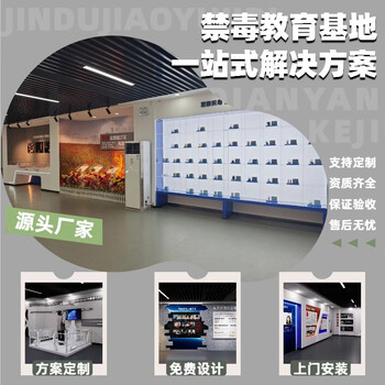 The 8th sense vr youth anti-drug education base construction plan simulates the facial organ changes experience system after drug use vr street campus anti-drug education and science popularization platform (deposit)