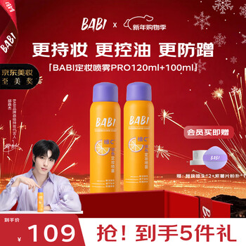 Babi makeup setting spray vc oil control soft focus long-lasting makeup new year gift for girlfriend full skin 120ml+100ml