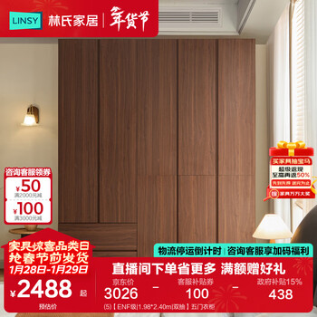 Lin's home retro bedroom household walnut color wardrobe small finished wardrobe 2026 new cabinet lin mu series ub3d (5) enf level|1.98*2.40m|double drawing five door wardrobe