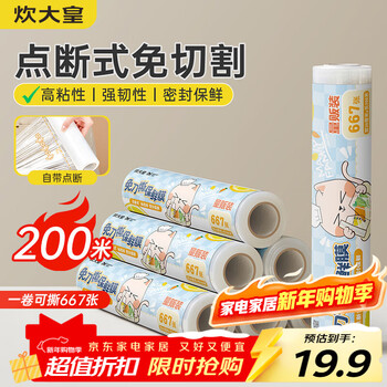Cui dahuang knife-free cling film large bowl 200 meters point break cling film pe food grade large roll microwave available