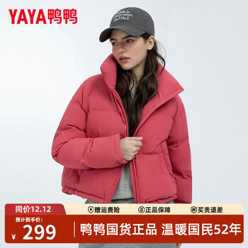 Yaya ju jingyi's same style down jacket 2026 new winter all-match short solid color stand collar warm duck down jacket raspberry pink s /155