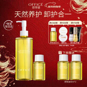 Office macadamia nut cleansing oil gift box eyes, lips, and face three-in-one gentle and non-irritating 230ml new year gift