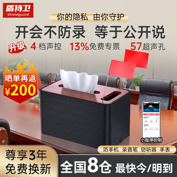 Shield guard, anti-recording, anti-video interference equipment, anti-eavesdropping, anti-mobile phone recording, magic box recording pen, meeting conversation shielding device, first choice for conference rooms, 57 holes, 4-speed control