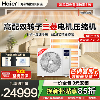 Haier central air conditioner one-to-four household multi-split duct machine one-to-three full dc variable frequency embedded whole-house smart air conditioner yunshu pro+ 20% replacement subsidy small 6 horsepower first-level energy efficiency one-to-five 90-120 single fan