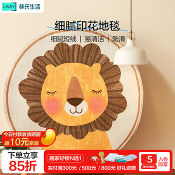Lin's life lin's home wood industry children's carpet round bedroom girl boy home animal cartoon cute small blanket lion rayne g1bya033 carpet 800mm*800mm