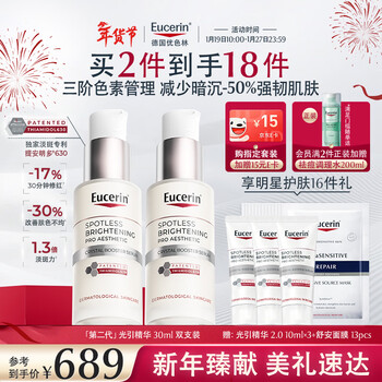 Eucerin second generation light-inducing essence 30ml double pack whitening and blemish skin care products popular products new year's gift for girls