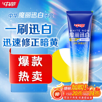 Zhonghua jin chun mo li xun white toothpaste freshens breath, color repair and whitening, patented blue light xun white technology 170g*1 stick