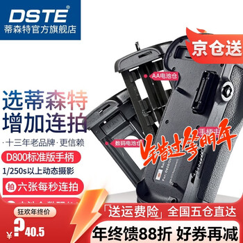 Dste is suitable for nikon d800 d800e d810a slr camera mb-d12 vertical shooting handle