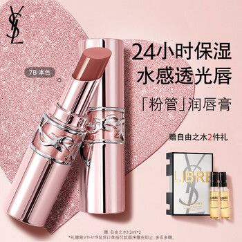 Ysl saint laurent powder tube lip balm 7b moisturizing lipstick moisturizing color cosmetics birthday gift for girlfriend new year gift