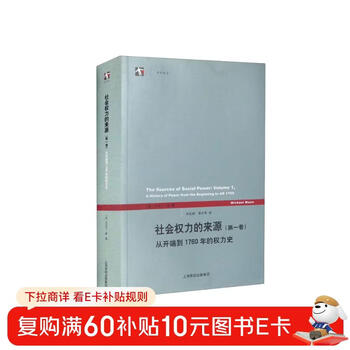 Sources of social power (volume 1)