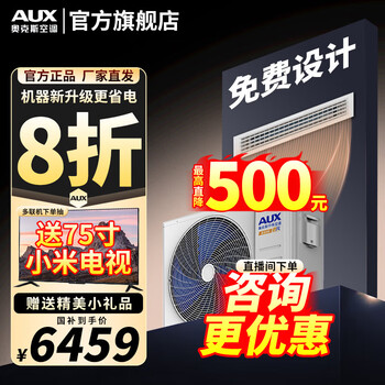 Aux (aux) 20% off when placing an order central air conditioner one-to-one duct machine 4p5p6p multi-connected frequency conversion first-class energy efficiency embedded air-conditioning card machine 0 yuan installation frequency conversion heating and cooling 6 horses first-class energy efficiency frequency conversion cooling and heating paid installation 380v