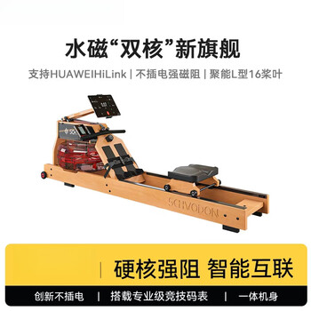 Shudong rowing machine hydromagnetic dual resistance household smart foldable resistance wooden rowing machine indoor fitness equipment sr901s sr901s beech dual hydromagnetic dual resistance upright model