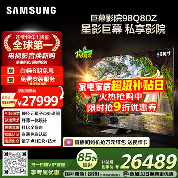 Samsung (samsung) 98q80z 98-inch giant screen tv quantum dot ai intelligent frame-filling flat-panel lcd tv no startup advertising qa98q80zajxxz state subsidy