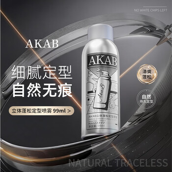 Akab styling spray hair styling hairspray strong styling long-lasting fluffy portable travel size styling spray 99ml