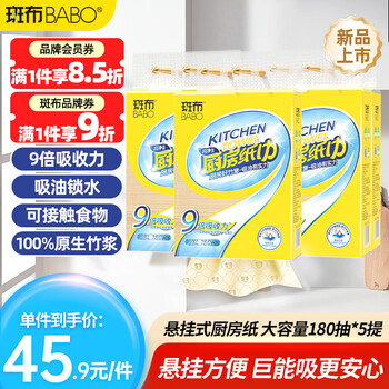 Banbu kitchen paper, hanging paper towel, 180 sheets*5 bags, 9 times absorbent, locks dirt and does not leak, kitchen paper towel, whole box