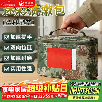 Eight seabird toiletry bag camouflage standard toiletry bag military storage bag waterproof housekeeping bag portable large capacity thickened wear-resistant