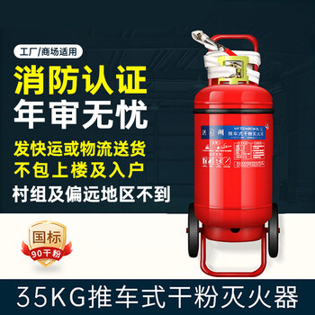 1+ trolley-type dry dry powder fire extinguisher large 35kg factory dedicated 50kg 20 liters water-based foam store fire protection upgrade upgrade 35kg trolley-type dry dry powder fire extinguisher fire extinguishing enhancement