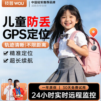 Jipu children's gps positioning tracker for the elderly, children, babies, students, anti-lost and anti-lost remote positioning artifact