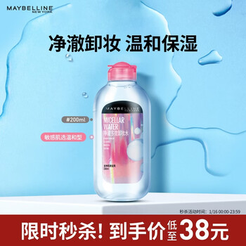 Maybelline purifying multi-action makeup remover powder bottle 200ml sensitive and dry skin deep cleansing new year gift for women