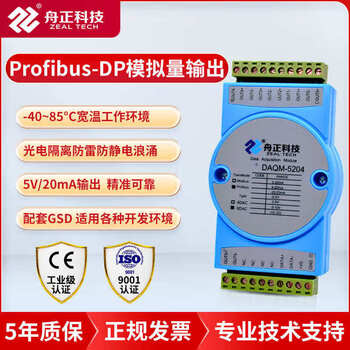 Analog output module 4-20maprofibusdp to 0-5v current and voltage output daqm-5204 4-way output