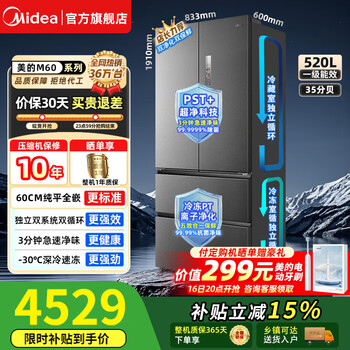Midea m60 series 523-liter french-style multi-door refrigerator household large-capacity four-door flat-mounted pst+ dual-system dual-cycle automatic ice making first-class energy efficiency mr-550wufipze pst+ pure technology -520wufpzm(e)