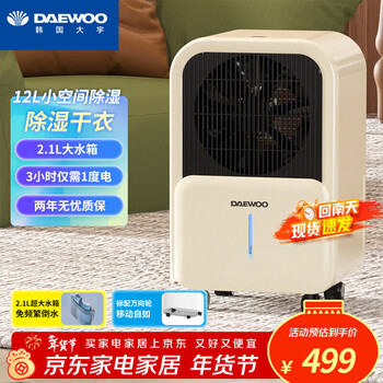 Daewoo dehumidifier/dehumidifier 12 liters large dehumidification capacity household dry clothes light sound bedroom dehumidifier basement dryer moisture absorber dy-cs11 12l/day 2-20 negative ion purification + light sound energy saving