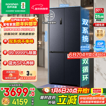 Rongsheng 507-liter idp2.0 odor-free dual-system cross-fold four-door ultra-thin zero-embedded first-class energy-efficiency household refrigerator bcd-507e50czlad national subsidy bcd-507e50czlad