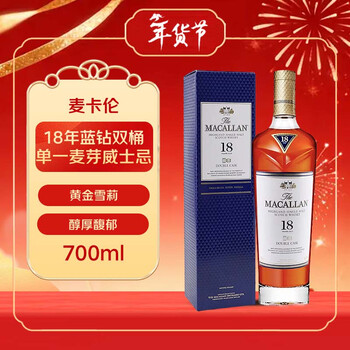 Macallan 18 years blue diamond double barrel single malt whiskey 700ml 43% new year gift discontinued old version