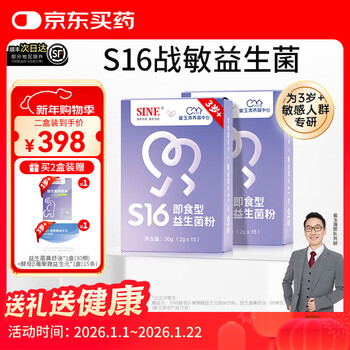 Xinyi sine cui yutao team jointly researched s16 probiotics 40 billion cfu to relieve sensitive nose for children aged 3 years old + 15 pieces * 2 boxes popular experience package