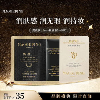 Mao geping pre-makeup skin coat 1.5ml + water cream liquid foundation m801 natural color 1ml trial pack isolation new year gift