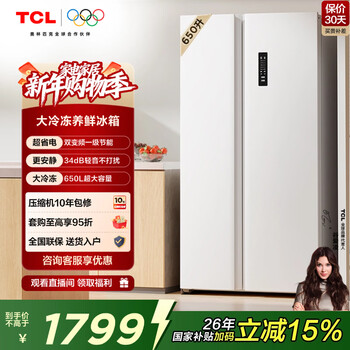 Tcl 650 liter double door double door large capacity large refrigerated white refrigerator dual frequency conversion first level energy efficiency air-cooled frost-free household refrigerator trade-in r650t5-s ballet white