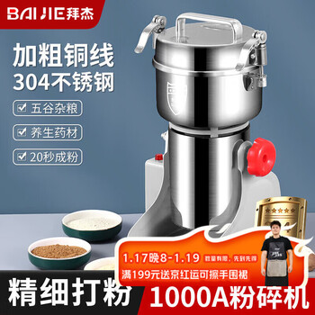Baijie crusher, ultra-fine grinder, traditional chinese medicine crusher, household grinder, commercial crusher 1000a