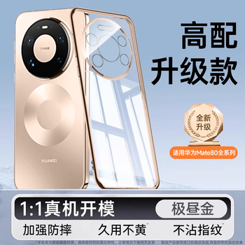 Tu lulu comes with lens film suitable for huawei mate80promax mobile phone case mate70air new mate80 protective case pro ultra-thin + transparent all-inclusive rs soft anti-fall extreme gold anti-yellowing new technology丨ar ice crystal mate80rs extraordinary master comes with lens film