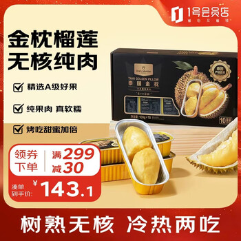 Member store no. 1 thai golden pillow durian meat 100g*10 box frozen fresh durian fresh fruit gift box