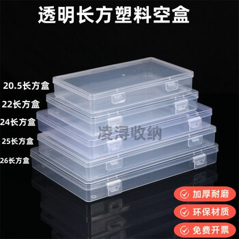 Fantasy rectangular transparent plastic empty box jewelry nails stationery hardware tools button parts box guka fishing gear storage 17.5 rectangular box 17.5x10.6x2.6cm