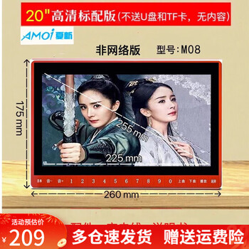 Amoi elderly movie theater hd network wifi square video player large screen card new singing theater 20-inch ultra-hd version m08 standard (no memory u disk)