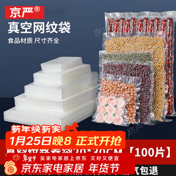 Jingyan air leakage bag return 20*30cm vacuum packaging bag texture vacuum bag sealing plastic bag vacuum sheet bag sealing machine special bag 20x30cm 100 pack vacuum special pack
