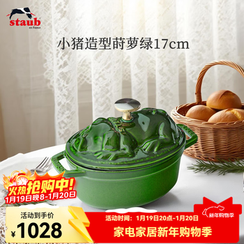 Staub french imported enamel cast iron pot flat-bottomed double-ear soup pot stew pot cooking pot piglet pot induction cooker universal piggy shape dill green 17cm